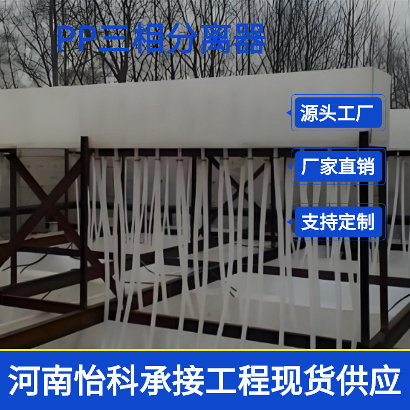 PP斜板三相分离器IC厌氧沉淀池