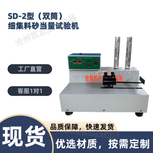 SD-2型细集料砂当量试验机电动砂当量测定仪细集料砂当量试验仪