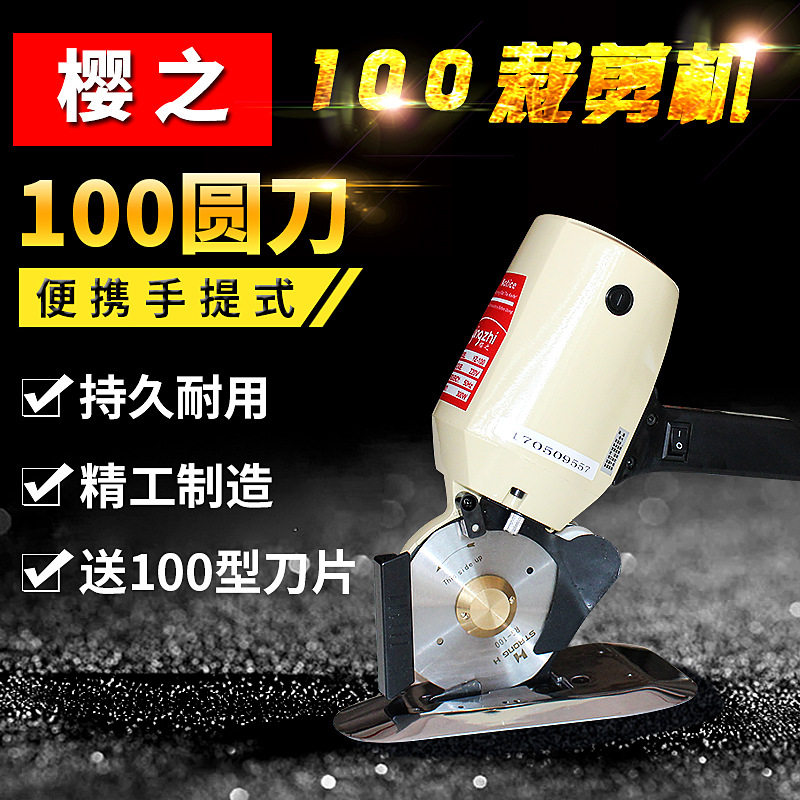 樱之牌型电动手提式电动圆刀电剪刀切布机裁剪机裁布机100型