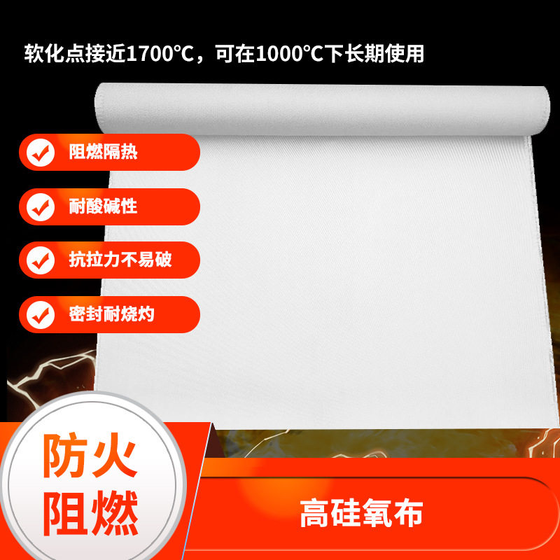 厂家供应高硅氧防火隔热布绝缘防火隔热布保温防火隔热布