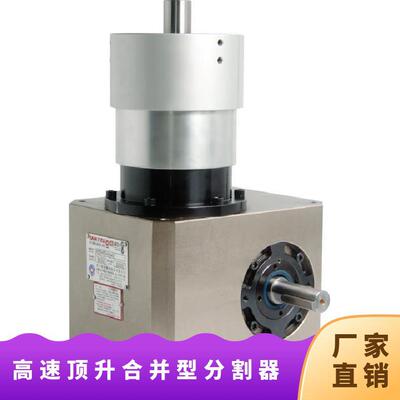 潭子高速精分顶升摇摆分割器
