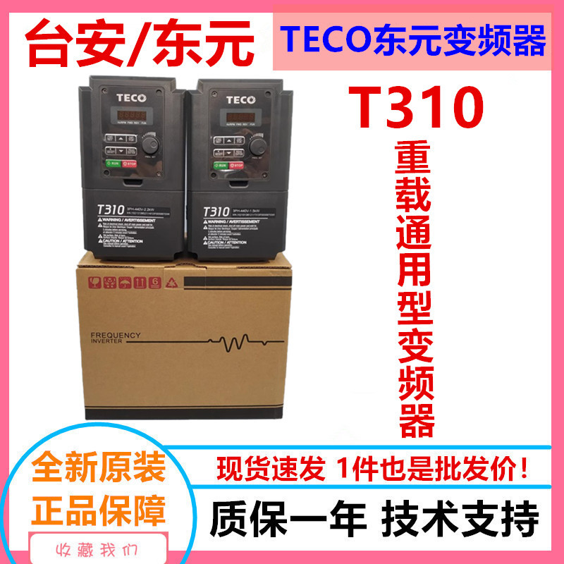 东元变频器三相380V1.5KW