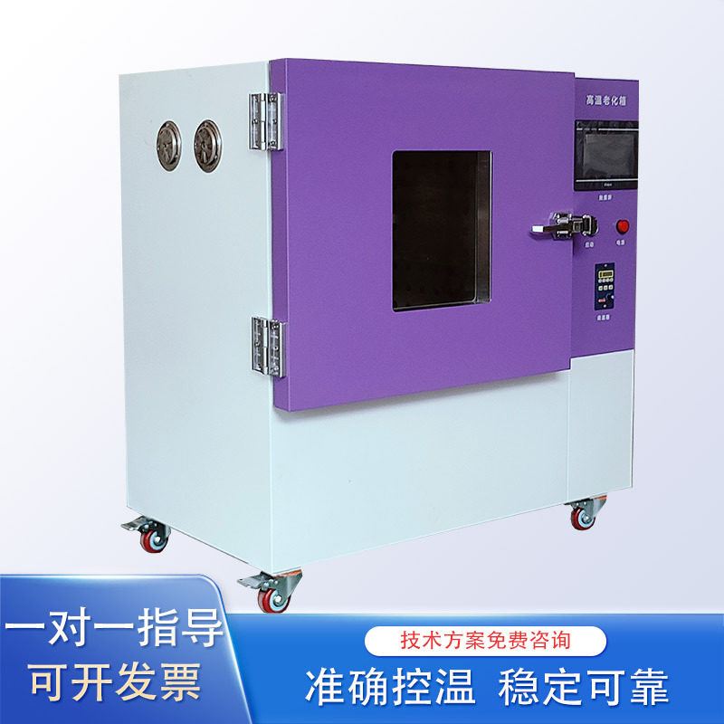 高温老化试验箱橡胶塑料元器件
