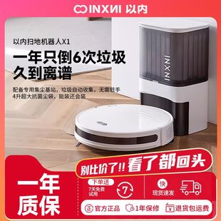 INXNI以内扫地机器人X1自动集尘清洁办公家用智能识别扫吸拖一体