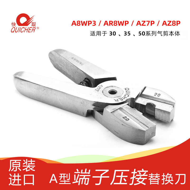 台湾快取QUICHER气动剪刀AZ8P加长平口刀头塑胶水口气剪刀气动钳