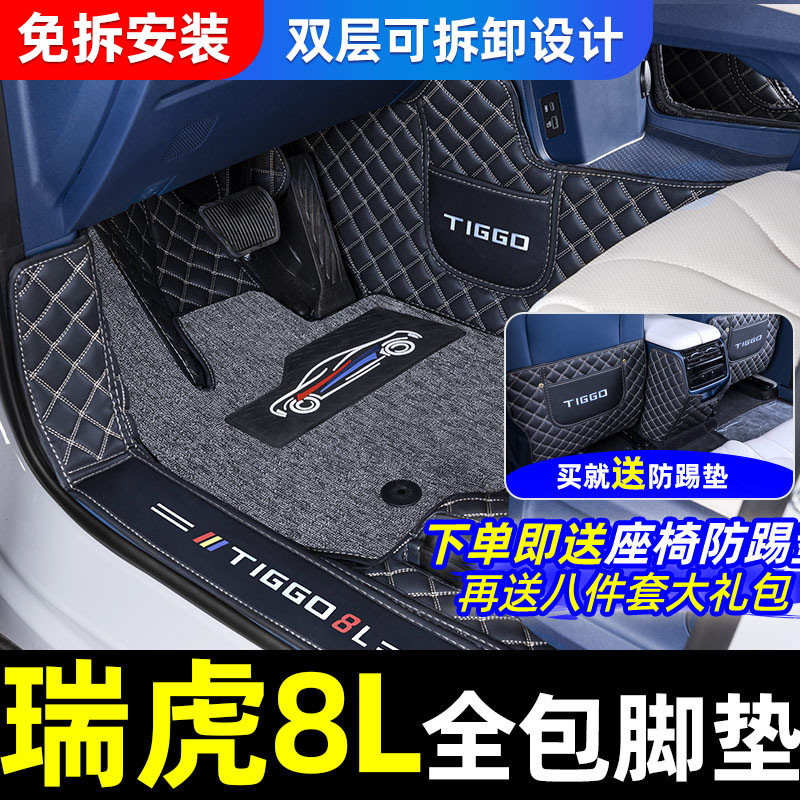 瑞虎8L专用包围脚垫后备箱垫