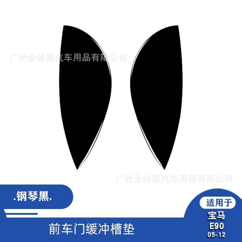 适用于05-12款宝马老3系E90 E90钢琴黑前车门缓存槽垫