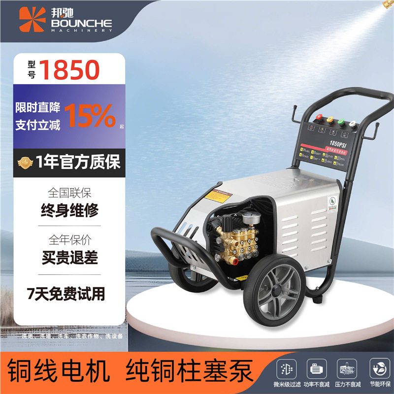 邦驰1850超高压工业级清洗机