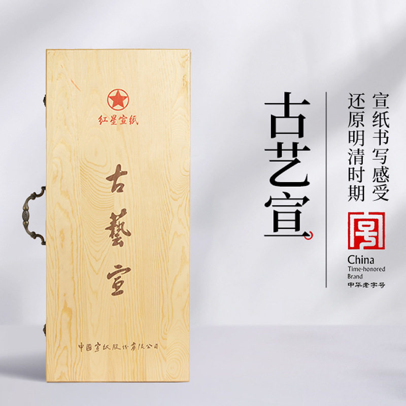 红星宣纸正品特种净皮古艺宣传统檀皮生宣写意书法国画作品专用纸