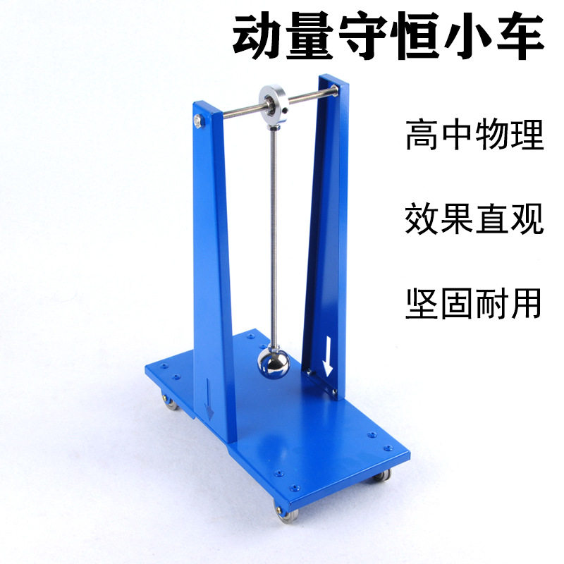 新课标X102901动量守恒小车能量守恒转化初高中物理力学实验器材