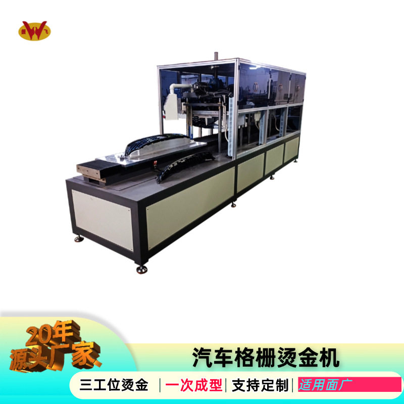 振飞牌中网保险杠王烫金机格栅烫印机按需定制
