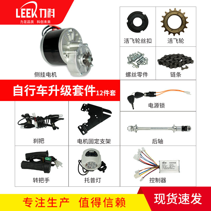 助力电动车侧挂电机套件24V250W