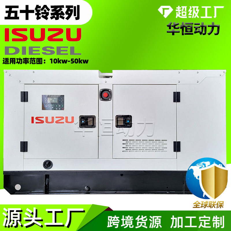 Isuzu柴油发电机10-60kVA静音