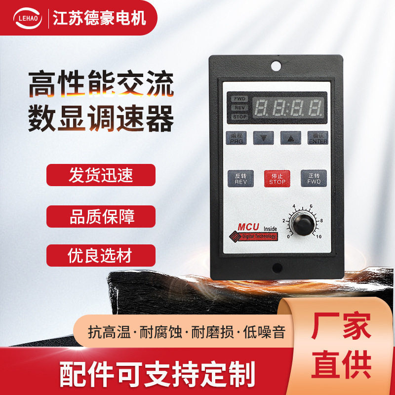 乐豪齿轮减速15W180W单相220V三相380V调速电机数显调速器变频器