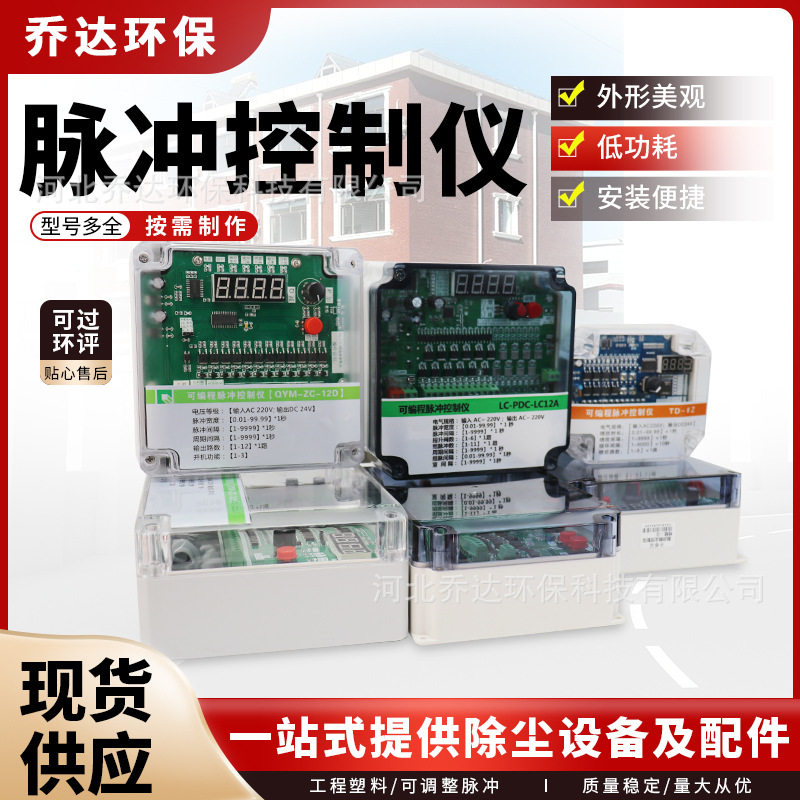 供应可编程脉冲控制仪 220v除尘器喷吹 无触点数显脉冲控制仪