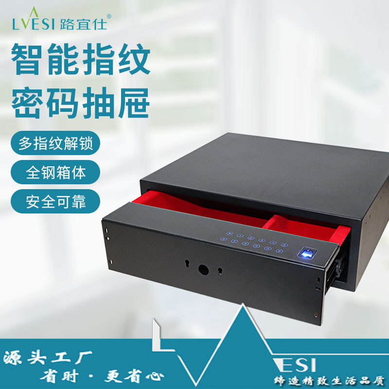 衣柜指纹密码隐藏防盗抽屉保险箱