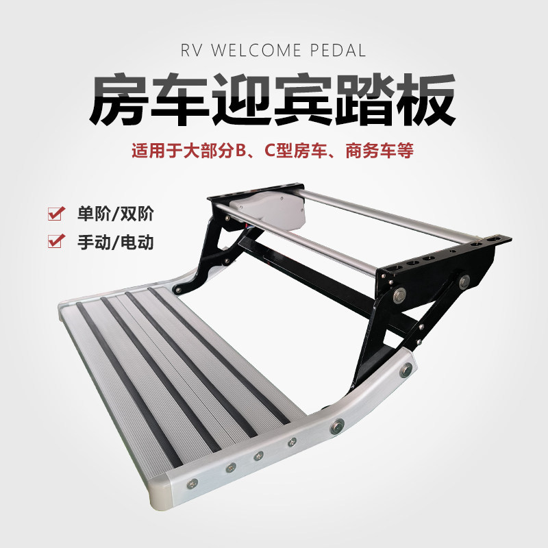 房车改装电动/手动折叠铝合金踏