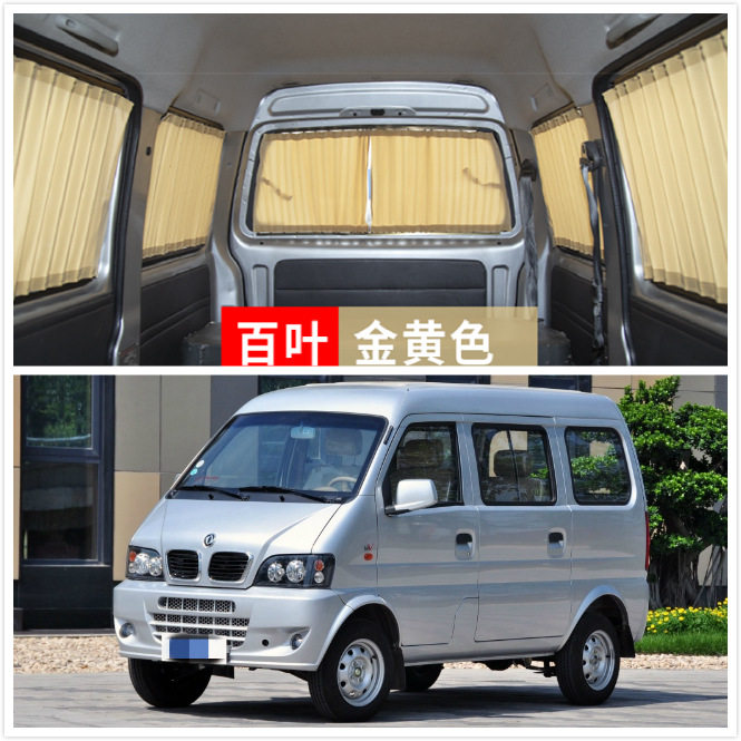 东风小康五菱之光汽车遮阳帘