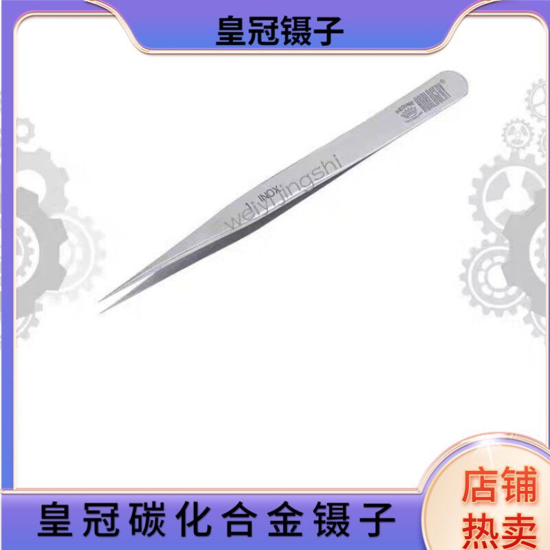VOH 镊子 防磁防酸防腐蚀 REGINE HORLOGERY 碳化合金