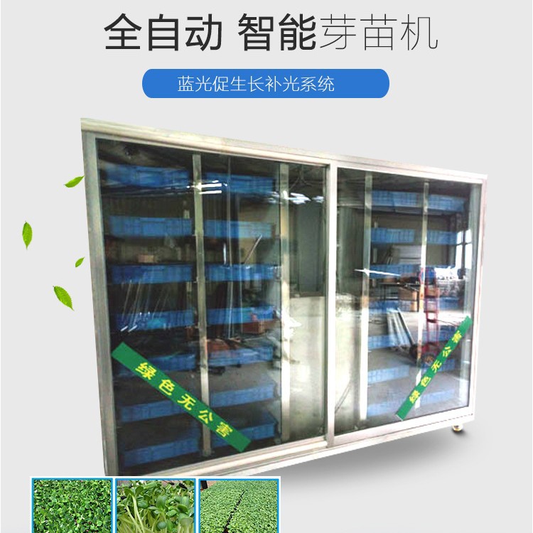 商用芽苗菜机-全自动苗菜种植设备大型苗菜机械 厂家直销跨境销售