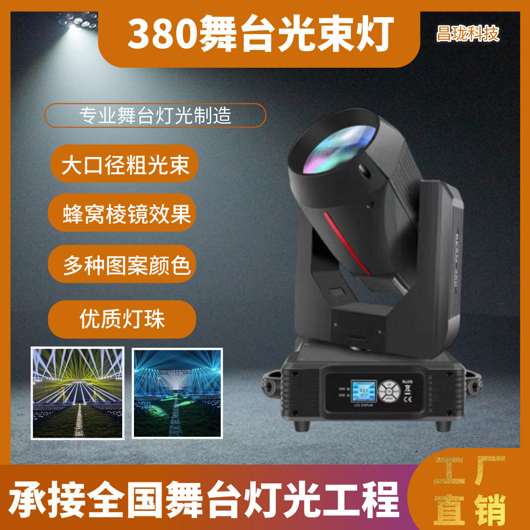高亮摇头光束灯婚庆酒吧舞厅灯旋转三合一跨境舞台灯光跨境热销