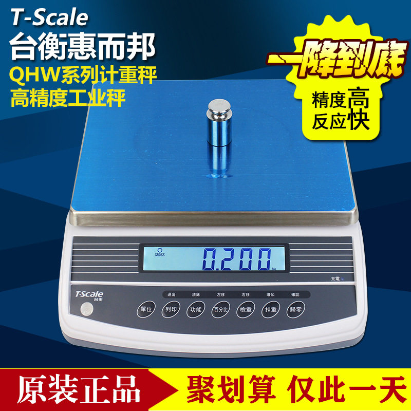 惠而邦QHW+电子计重秤15kg