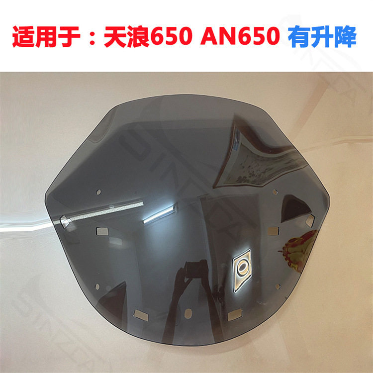适用铃木 天浪650 AN650 08-12年 短款 挡风玻璃 风挡 前挡风镜片