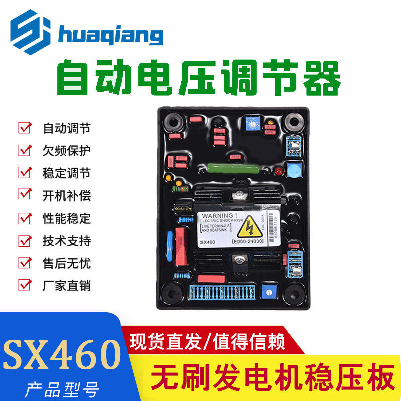 AVR SX460红胶无刷发电机自动电压调节器 励磁板 稳压板 红电容款