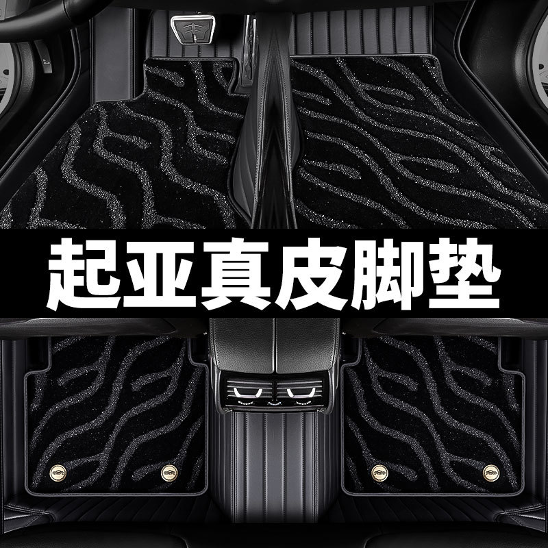 起亚专用全包围真皮汽车脚垫