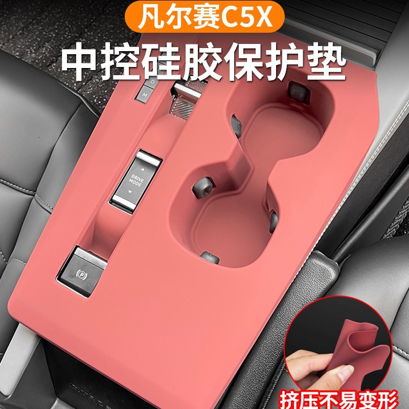 雪铁龙凡尔赛C5x专用中控硅胶垫