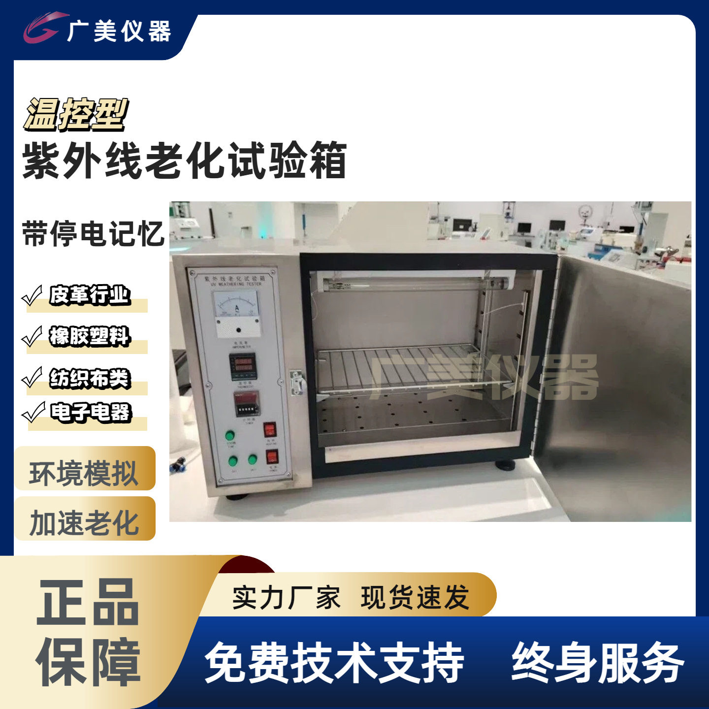 UV紫外线老化试验机 UV-A UV-B 老化箱 灯管耐黄变测试箱