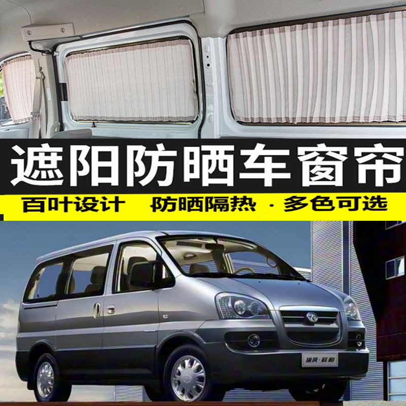 江淮瑞风祥和汽车窗帘一家亲和畅m5 m3汽车防晒遮阳帘车用遮光帘