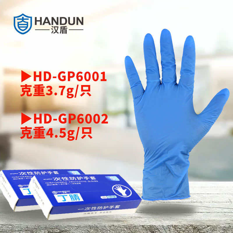 汉盾防护手套GP6001一次性蓝色丁腈橡胶手套无粉高弹乳胶厨房耐用
