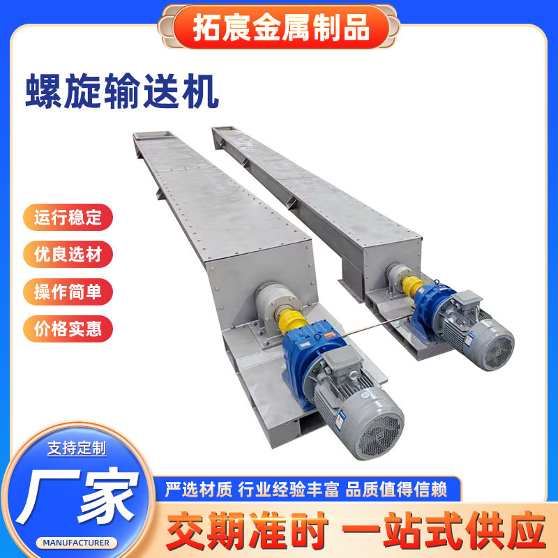 螺旋绞龙U型提升机干粉水泥