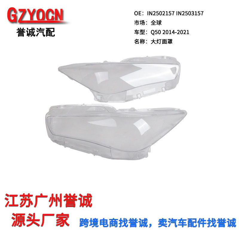 适用于英菲尼迪Q5014-21年前照灯灯罩大灯面罩头灯灯面灯壳配件