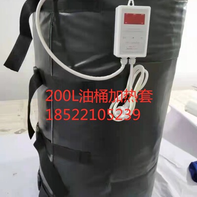 200L铁通工业加热毯保温套