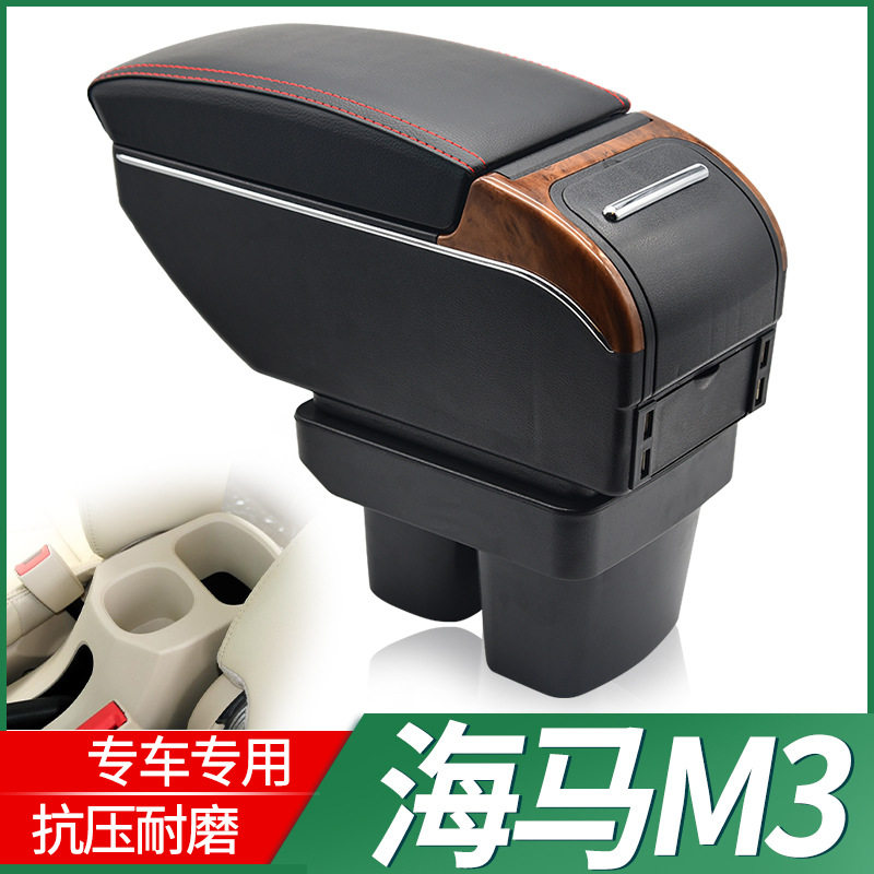 海马M3扶手箱专用中央手扶改装配件内饰原厂装饰原装免打孔储物盒