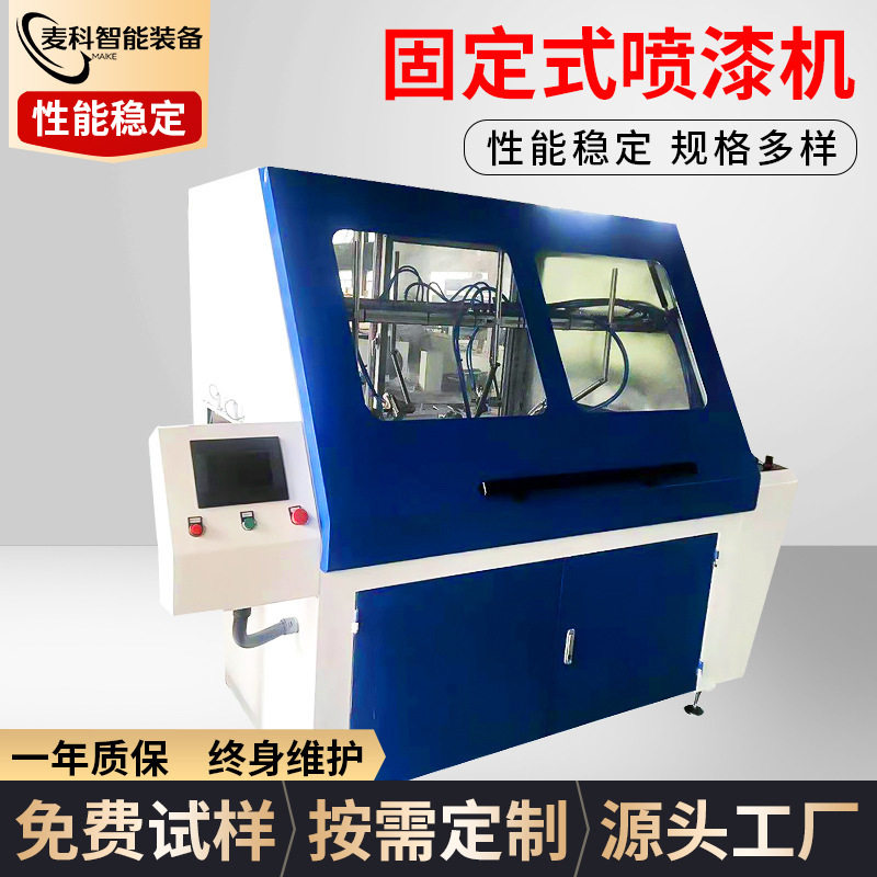 订置固定式喷漆机涂装设备家具平面喷涂生产线油漆烤漆电动全自动