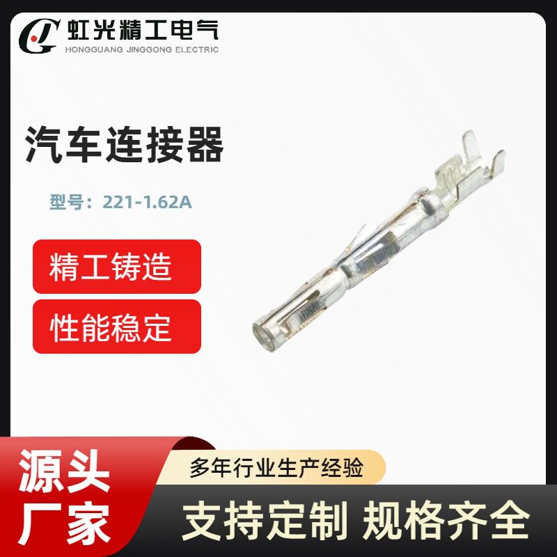 221-1.62A 132000-006连接器插簧 插片 镀锡对插公母 连绕端子 接