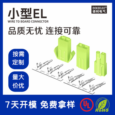 厂家定制 小EL连接器 小田宫端子 间距4.5mm C4504公母胶壳接线