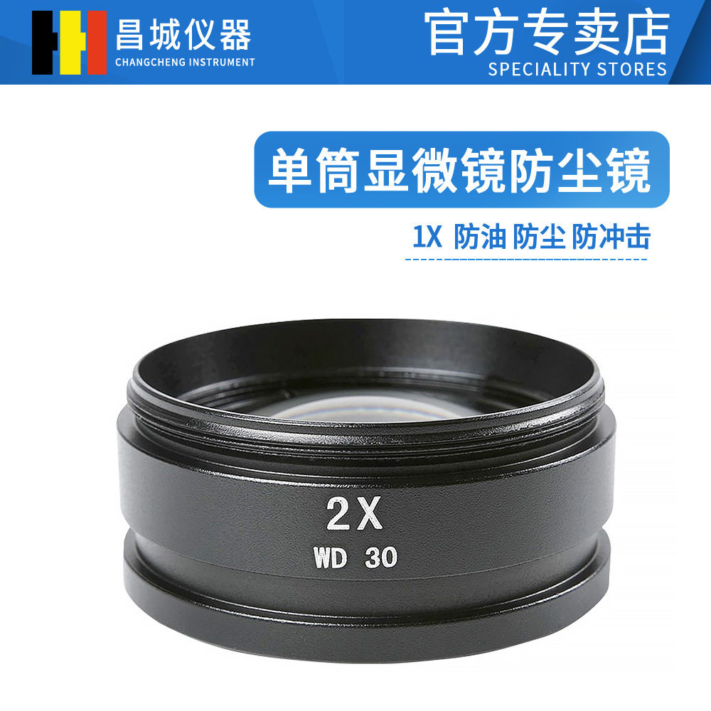 体视显微镜辅助物镜镜增距镜2X WD30增高镜 增距镜