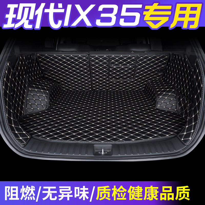北京现代ix35后备箱垫2018款新ix35专用大全包围汽车尾箱垫改装
