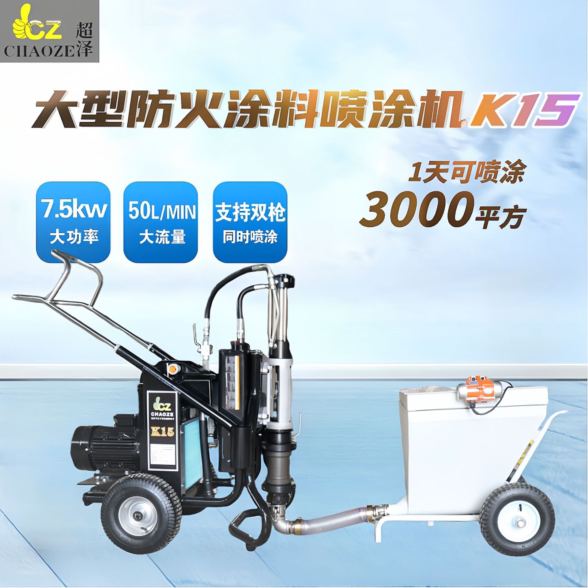超泽柱塞式厚型钢结构防火喷枪