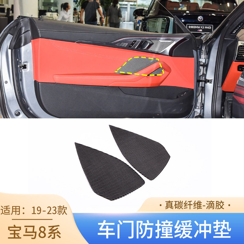 适用于19-23款宝马8系双门版真碳纤维车门防撞缓冲垫汽车内饰改装