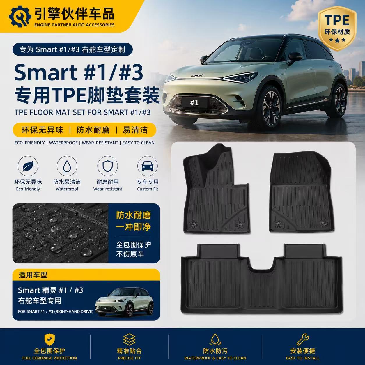 适用于Smart#1#3精灵1号右舵3号TPE材质黑色白色汽车脚垫后备箱垫图片