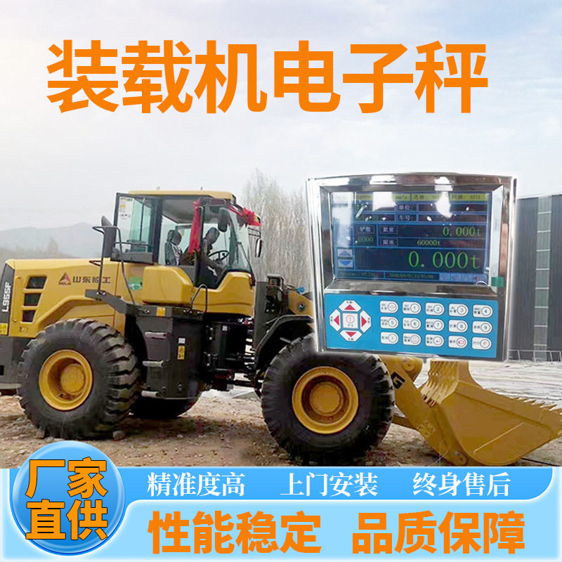 装载机铲车智能计数防超载秤