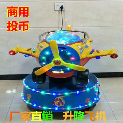 2025新款电动投币升降旋转飞机摇摇车儿童投币带音乐带投币摇摇车