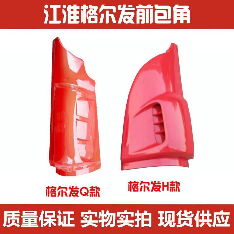 严适配JAC江淮重卡货车配件亮剑格尔发Q系包角前围侧板亮剑者H包