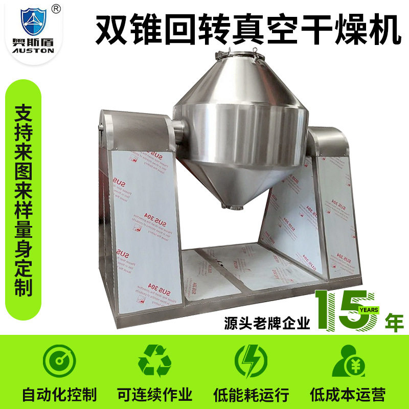 乳胶树脂柠檬酸硼砂双锥真空干燥
