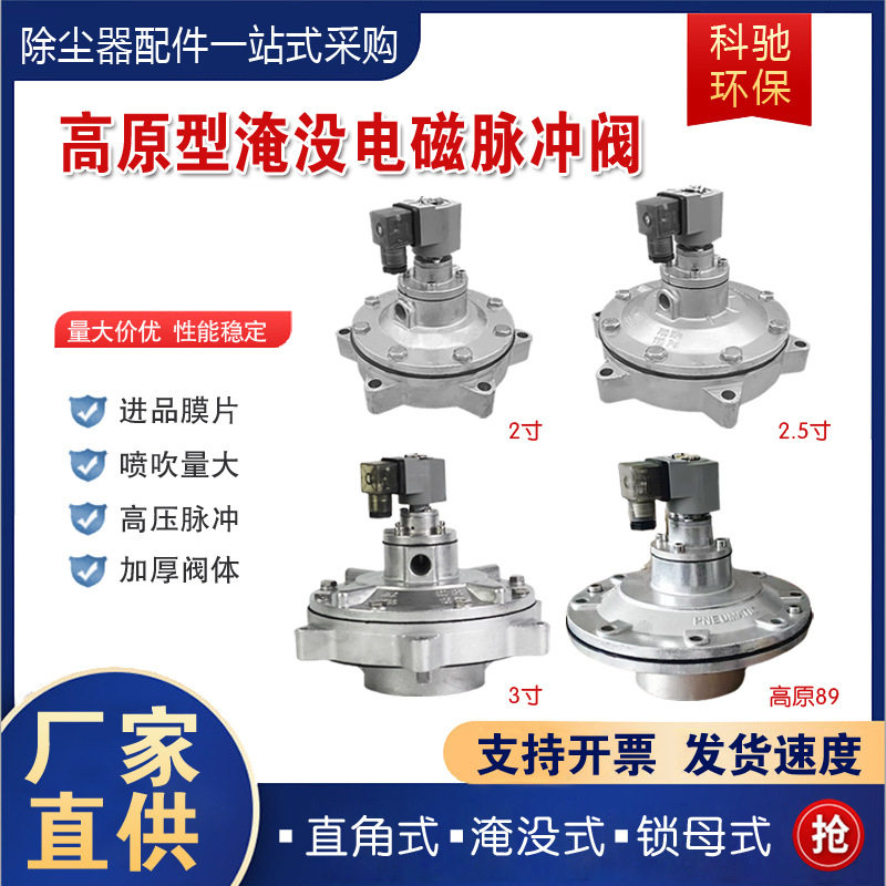 高原型淹没式电磁脉冲阀DMF-Y-76S嵌入式淹没式布袋除尘器高原89